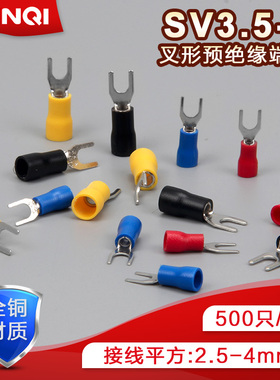 SV3.5-6欧式叉型预绝缘接线端子Y形U型冷压接线鼻子线耳铜端头