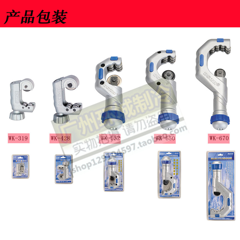 大圣轴承割刀铜管割刀割管器WK-532 WK-319 WK-28 WK-70 WK-