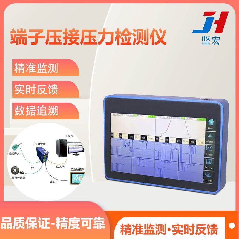 端子机压力管理检测系统 单/双通道压接监测仪 端子压力检测设备
