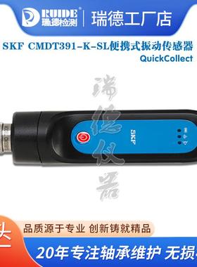 SKF轴承检测仪CMDT391-K-SL测振仪CMAS100-SL振动温度传感器蓝牙