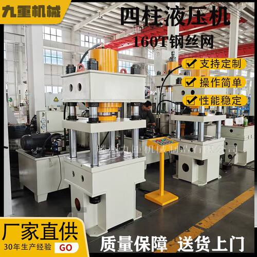 160吨四柱液压机 钢丝网成型液压机 160吨三梁四柱塑料制品压力机