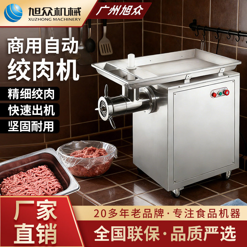 商用型绞肉机包子铺创业不锈钢智能小型自动电动绞肉碎肉机器设备