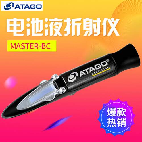 ATAGO爱拓MASTER-BC电池液折射仪
