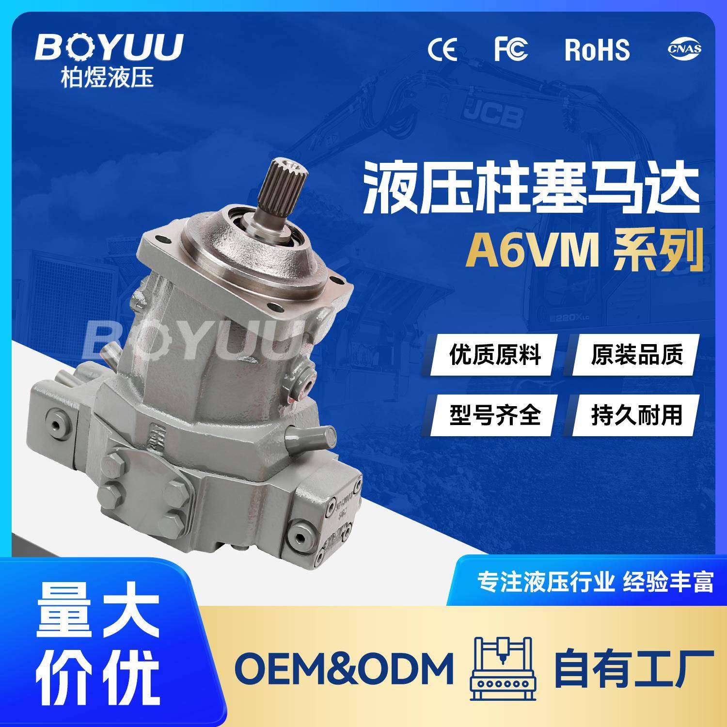 AA6VM28HD2 63W-VZB020B马达 用于工程机械，工业车辆 厂家直销