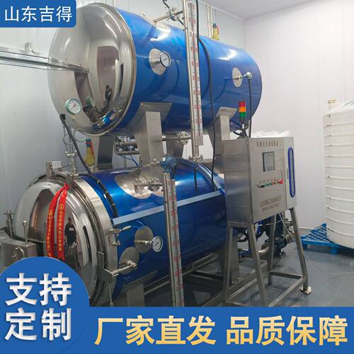 粽子高压蒸煮锅 方便面酱料包杀菌设备 豆腐豆干豆制品灭菌锅