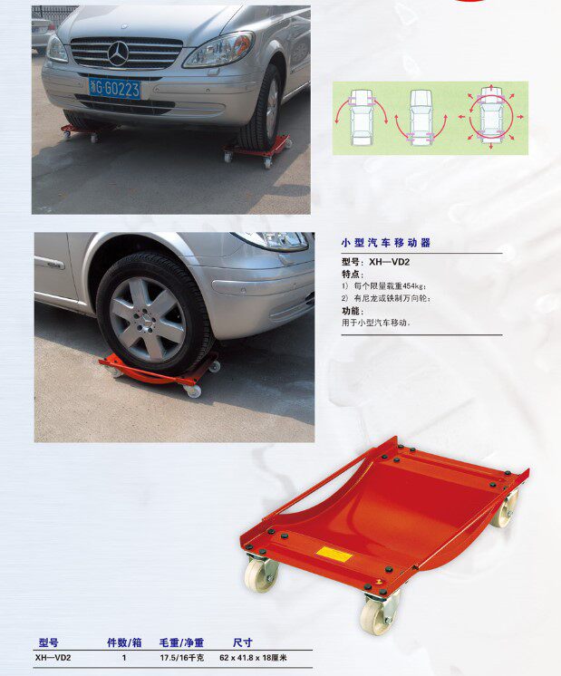 小型汽车移动器轮胎搬运器