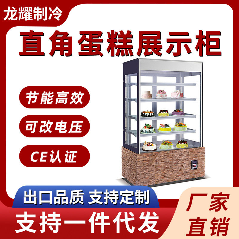 商用蛋糕展示柜直角蛋糕展示柜面包店咖啡店智能风冷蛋糕展示冰柜