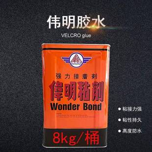 伟明胶水复合型胶粘剂皮革自然干胶海绵橡胶 胶水