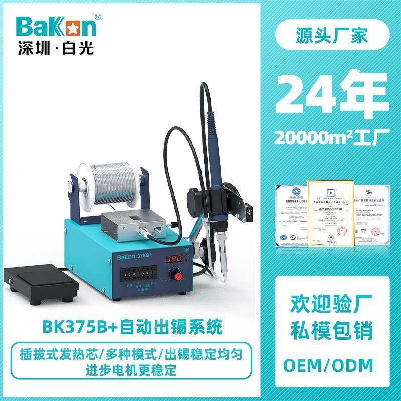白光375B+自动焊锡机工业级电烙铁脚踏出锡感应送锡恒温焊台