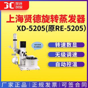 原RE 上海贤德旋转蒸发器XD 5205