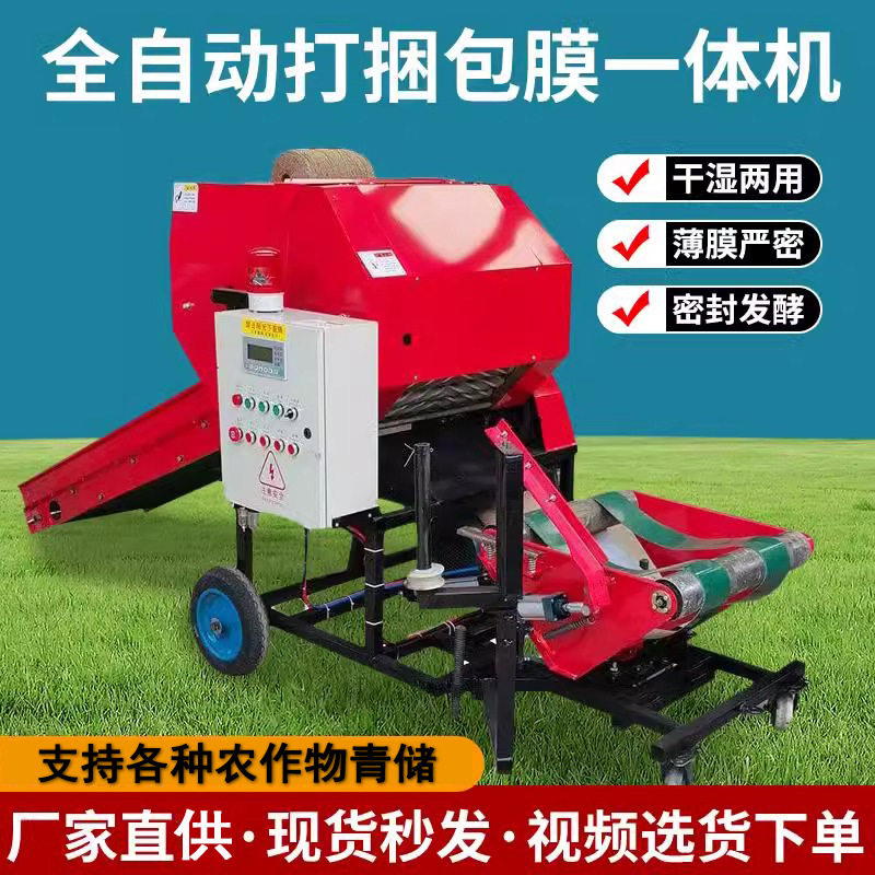 新款打捆包膜机牧草玉米秸秆青储饲料草料全自动裹包机一体打包机,搬运/仓储/物流设备,立体仓库设备,淘宝优惠券,粉丝福利购,淘宝优惠卷