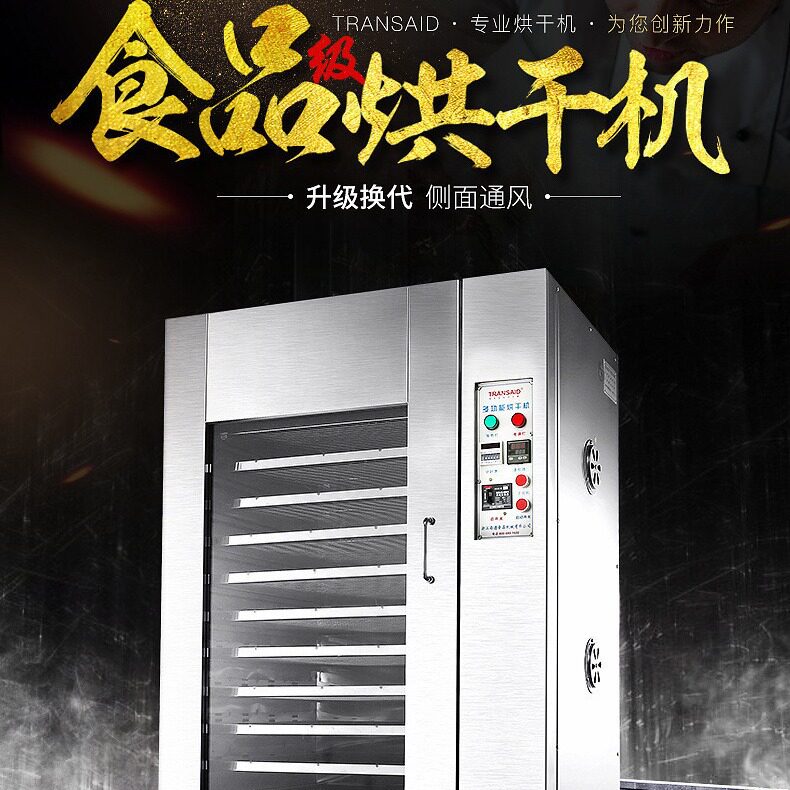 家用烘干机6层/10层/20层30层50层鱼干海鲜烘干鱿鱼烘干瑶柱烘干