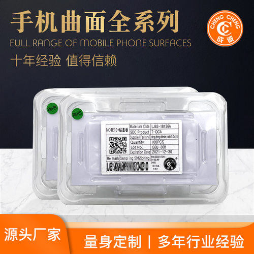 曲面OCA光学胶适用于MATE30pro曲面屏系列手机干胶