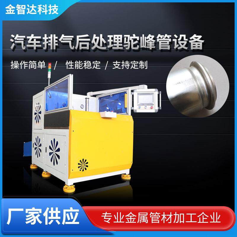 汽车排气后处理驼峰管成型设备 不锈钢管鼓包机 冷水管起筋机