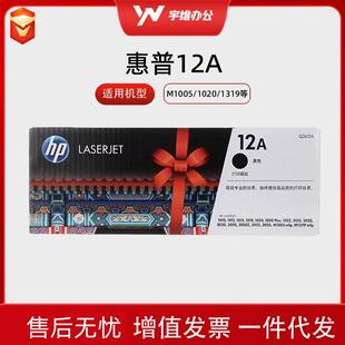 12a硒鼓1020plus 1018 m119 mfp q2612a碳粉盒 m1005 原装