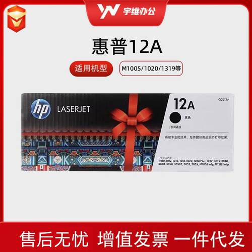 原装12a硒鼓1020plus m119 m1005 mfp 1018 q2612a碳粉盒