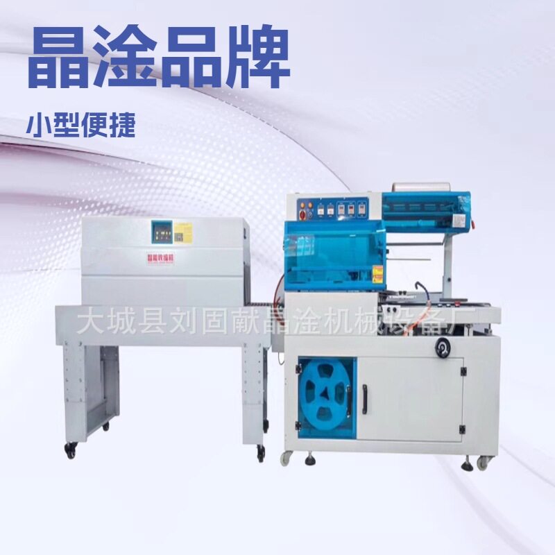 郑州盒装纸巾小型热收缩膜包装机械晶淦热塑机价格厂家小型热塑机