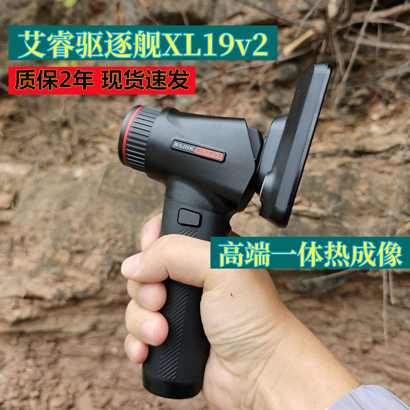 艾睿驱逐舰XL19V2英睿户外热成像仪热成相热搜高清夜视红外夜救援