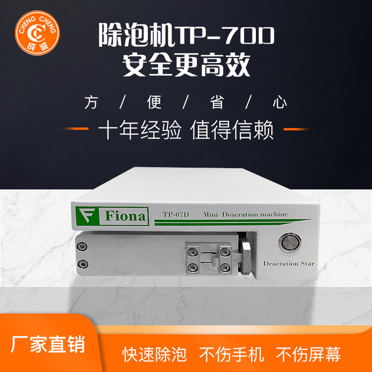 手机覆膜脱泡机液晶屏幕维修机器屏幕贴合除泡机手机平板手表