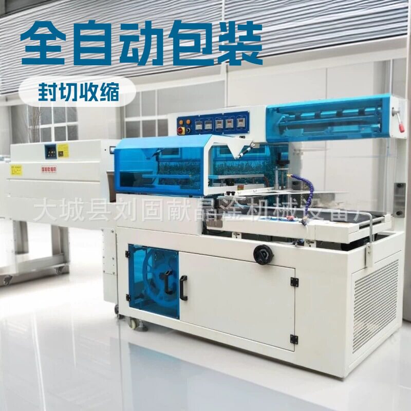 全自动热缩膜包装机L型封切收缩一体机pof热收缩膜机器礼盒