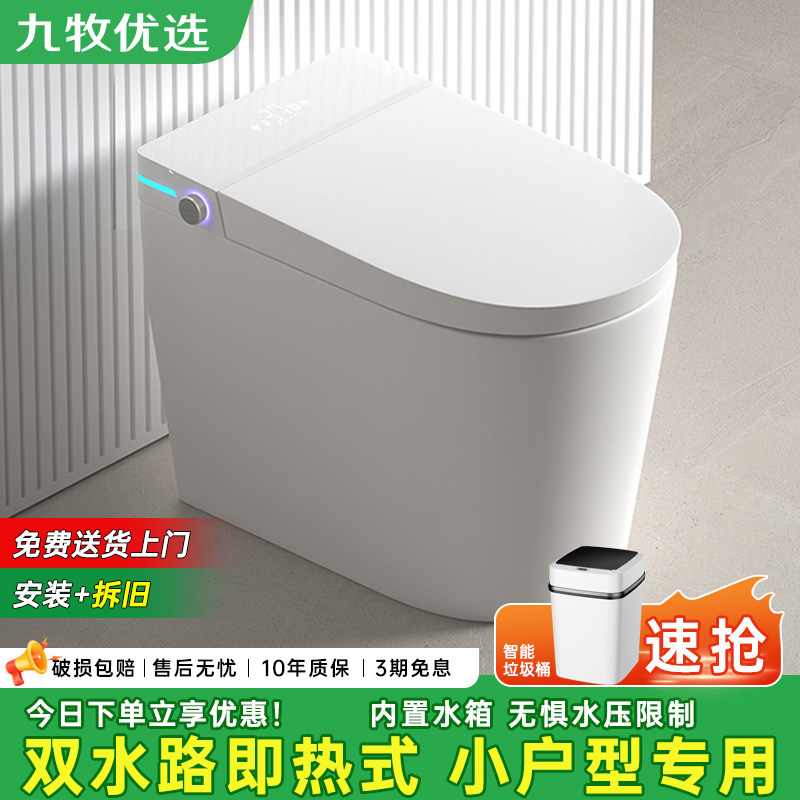 九牧优选小户型轻智能马桶家用卫浴全自动一体式无水压限制坐便器