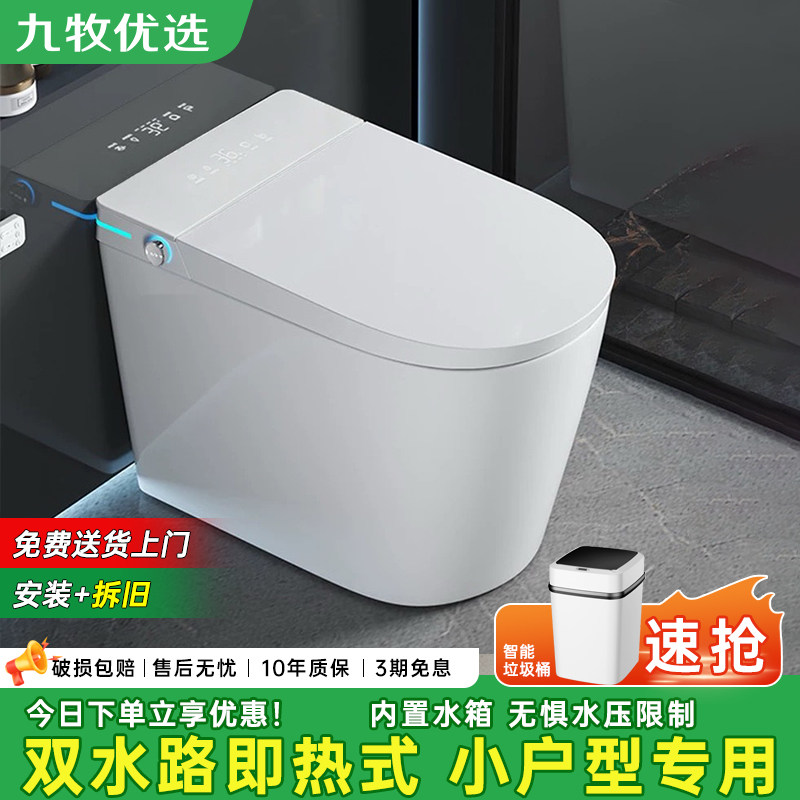 九牧优选小户型智能马桶家用卫浴全自动一体式无水压坐便器虹吸式