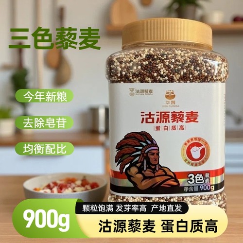 华藜三色藜麦900g今年新米