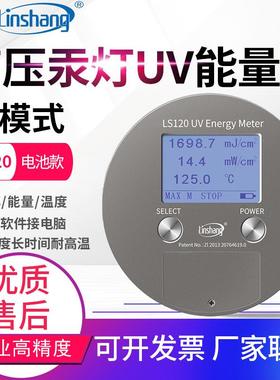 UV能量计LS128固化焦耳计测试仪LS120紫外辐照计LS136/LS137