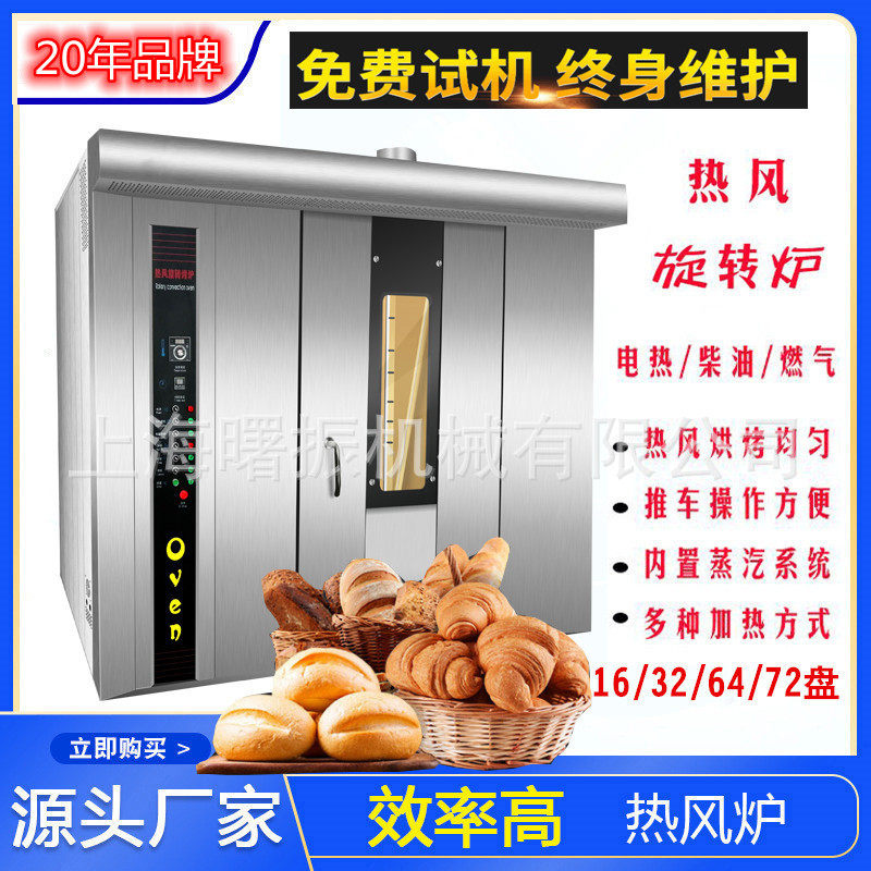 上海厂家底部旋转32盘热风旋转烤箱月饼烤炉面包烤箱锅巴烤炉