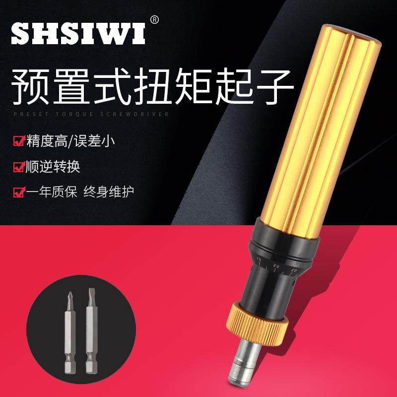 思为预置式扭矩起子LTDK-30 0-3N.m 可调式力矩扭力螺丝刀