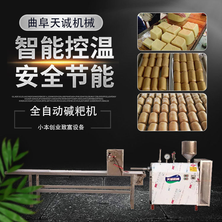 小型家用自熟灰碱粑机数控切断碱水粑粑机器参数
