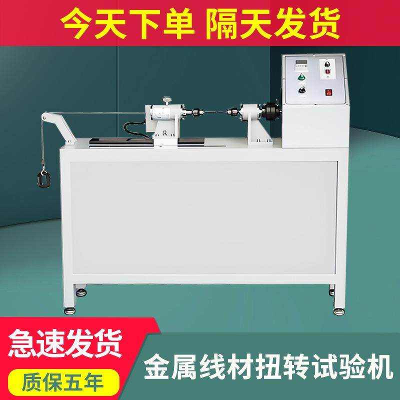 金属线材扭转试验机金属弹簧零部件拉压疲劳测试机金属扭转测试仪,机械设备,试验机,淘宝优惠券,粉丝福利购,淘宝优惠卷
