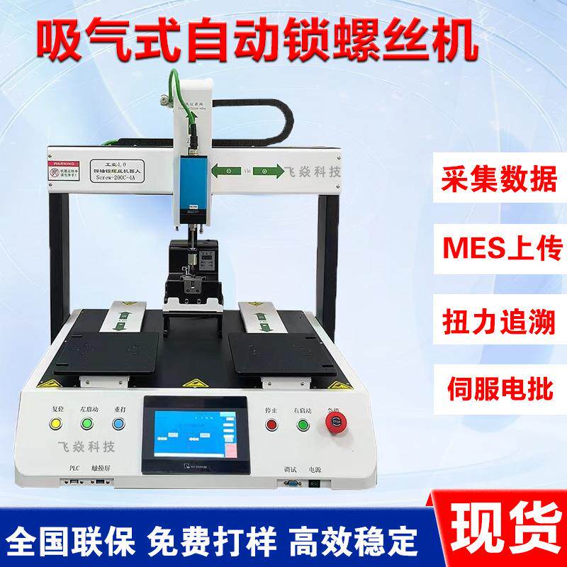 全自动锁打螺丝机吸气式多轴打螺丝机五金玩具平台式双头多头厂家