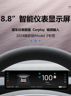 适用于特斯拉Model液晶仪表显示屏carplay车机互联OTA显示器智能