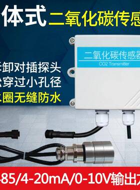 分体式co2传感器rs485二氧化碳变送器co2采集器工业高精度2000ppm
