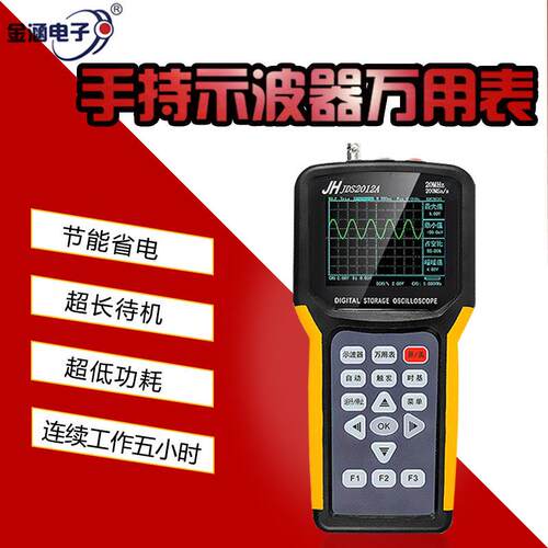 JDS2012A 20M手持晶体管示波器+万用表4000电路汽车电器维修