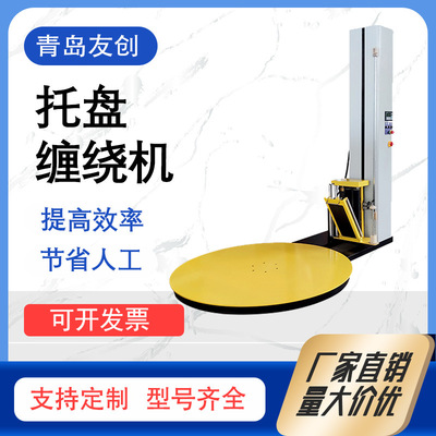 工厂特惠T1650全自动缠绕机全自动裹包机械薄膜打包缠膜机