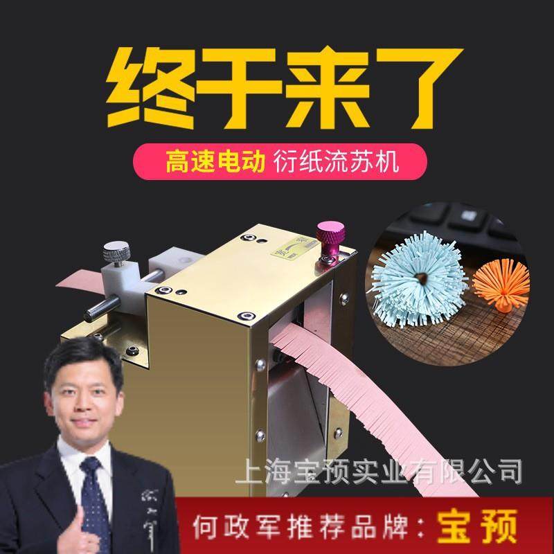 衍纸流苏机电动流苏机剪纸diy衍纸工具手工纸艺流苏自动化机器高,办公设备/耗材/相关服务,其它,淘宝优惠券,粉丝福利购,淘宝优惠卷
