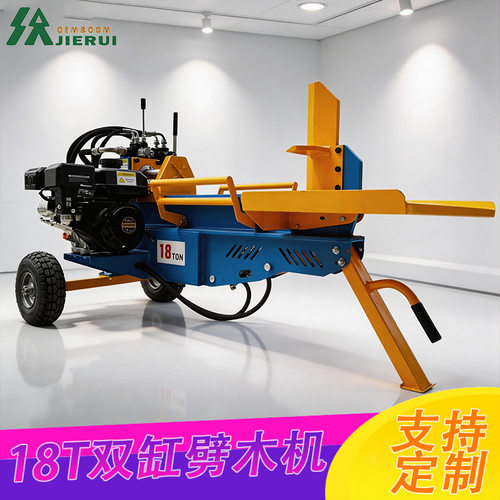 液压双缸18T劈木机提供多款动力选择适合家庭庭院小型木材加工点