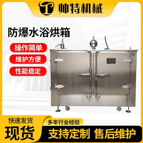 水浴烘箱江苏防爆水浴烘箱304不锈钢电加热工业恒温水槽厂家