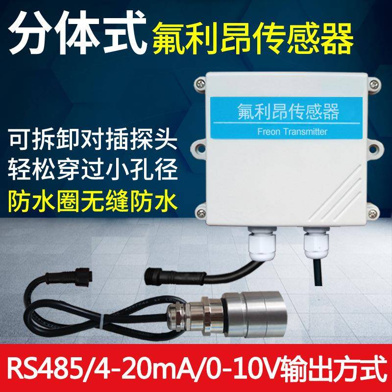 JXBS分体式氟利昂变送器RS485模拟量有毒气体工业级实验用