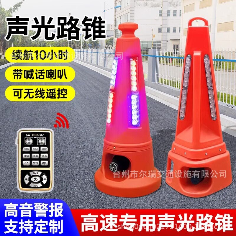 充电式声光锥桶声光路锥报警器高速施工锥桶反光锥led爆闪警示灯图片