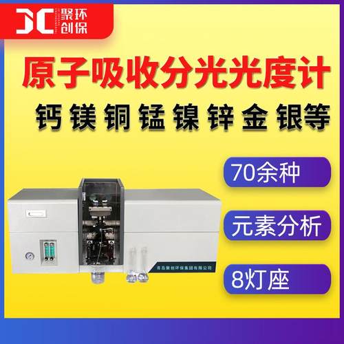 标准八灯座原子吸收分光光度计 全钛燃烧器实验室原子分光光谱仪