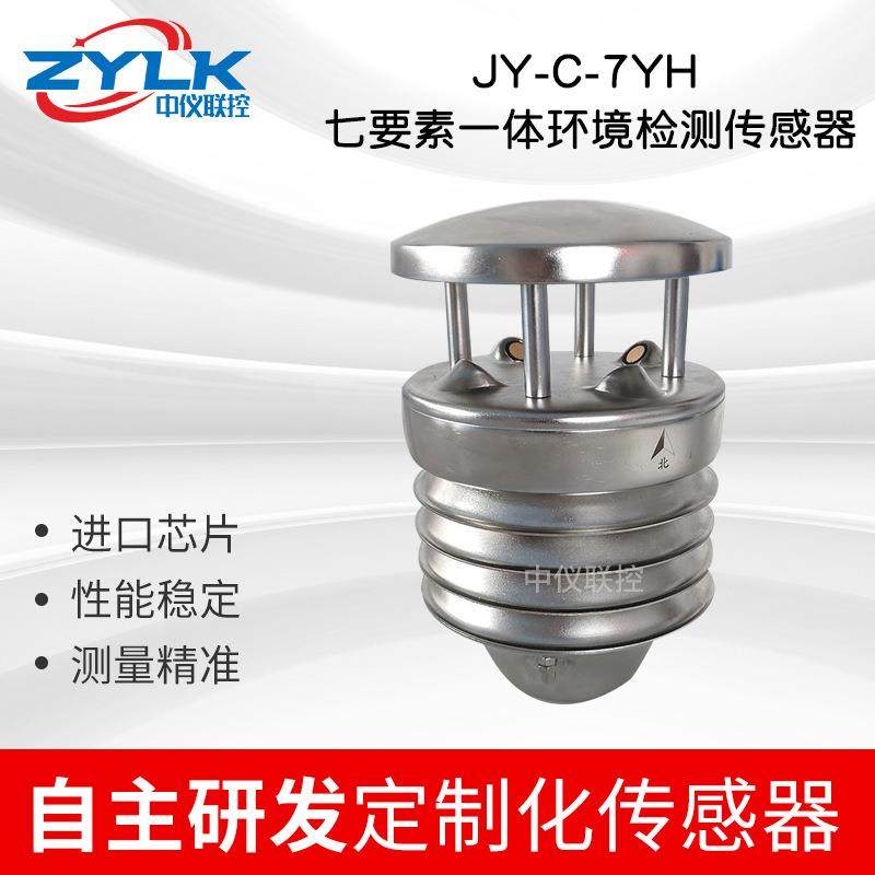 超声波七要素环境检测传感器一体式气象监测站温湿度压力测量仪