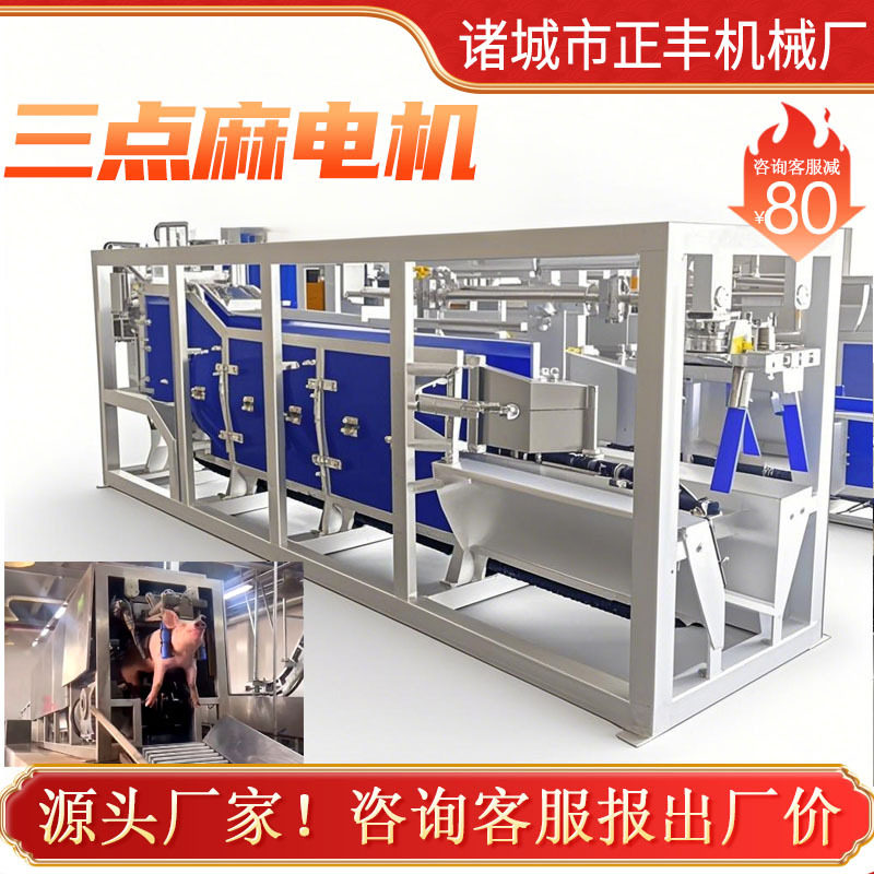 猪屠宰三点麻电机托胸式升级改造三点击昏式脑心麻全自动猪电麻机