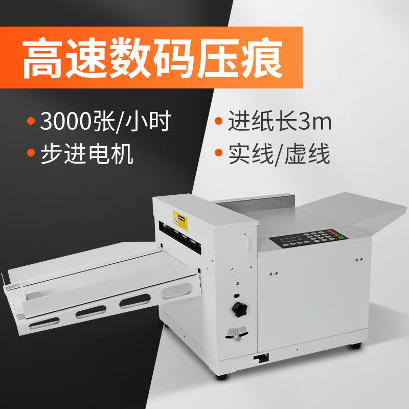 50B数码压痕机a封面书皮压实线虚线折痕机铜版纸菜单小册子对折