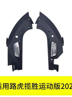 YUBO适用路虎揽胜运动版2023下水板 LR168925 LR168924