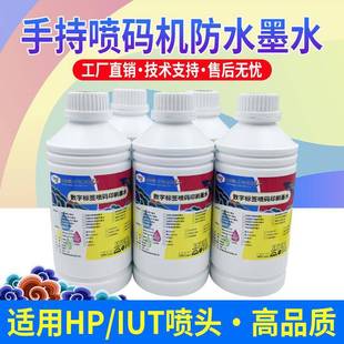 手持喷码 速干防水 机防水墨水 IUT喷头 出墨流畅 适用HP 图彩
