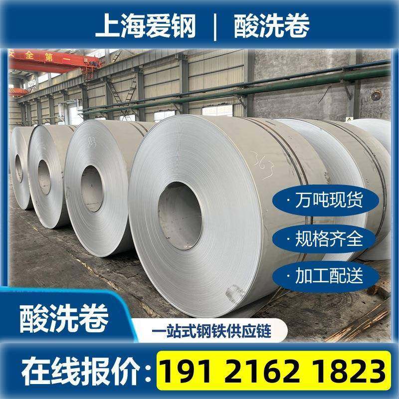 宝钢S700MC卷料S600MC热轧酸洗板钢板汽车高强钢2.0mm-6.0mm