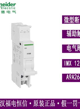 梅兰日兰断路器IC65分励脱扣单元iMX12-24V附件A9A26478 iDPN iID